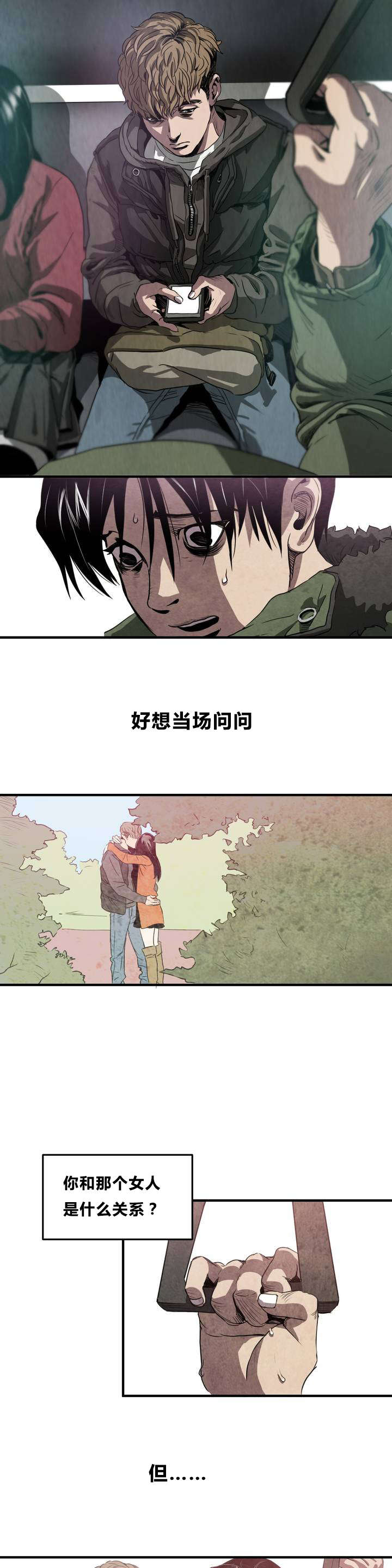 怪物游戏漫画,第1章：喜欢的人4图