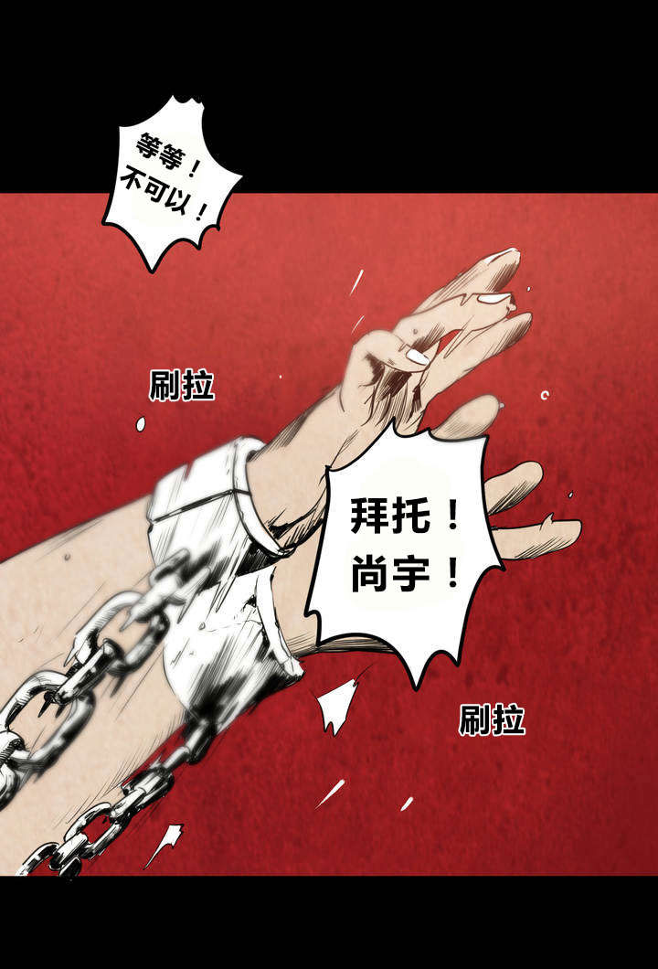 怪物游戏搞笑视频漫画,第5章：囚禁5图