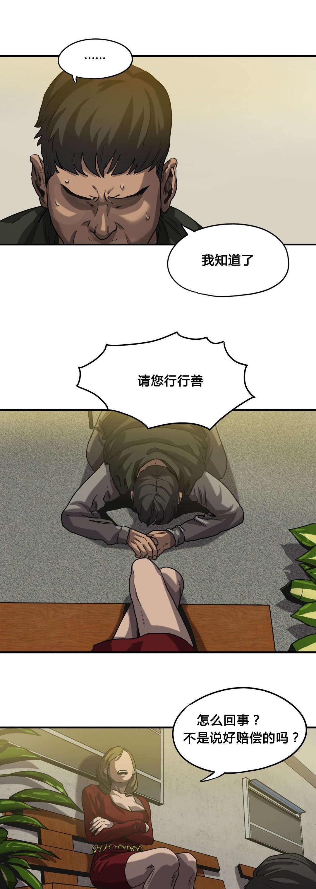 怪物游戏漫画,第59章：往事（一）5图