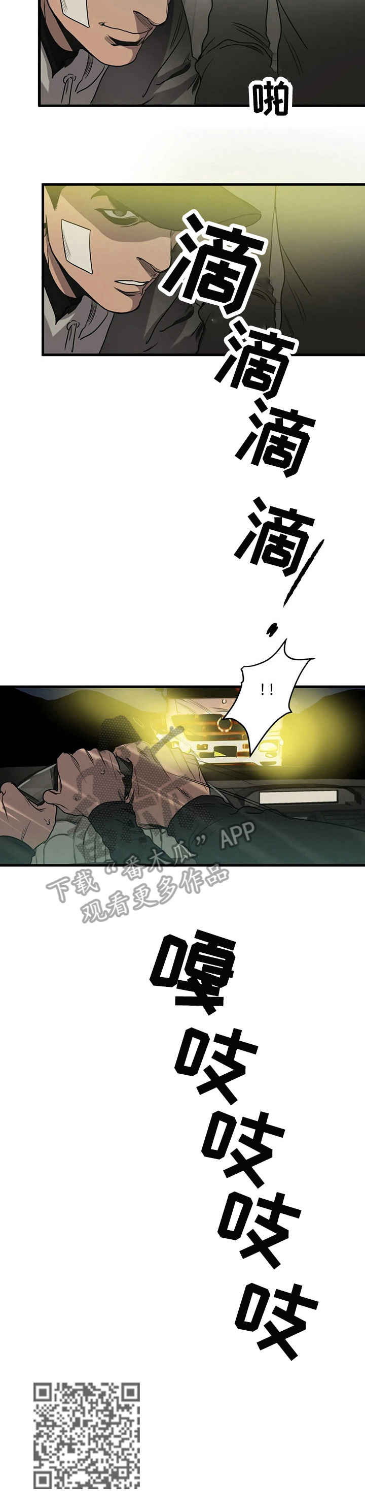 怪物的游戏漫画,第102章：事故3图