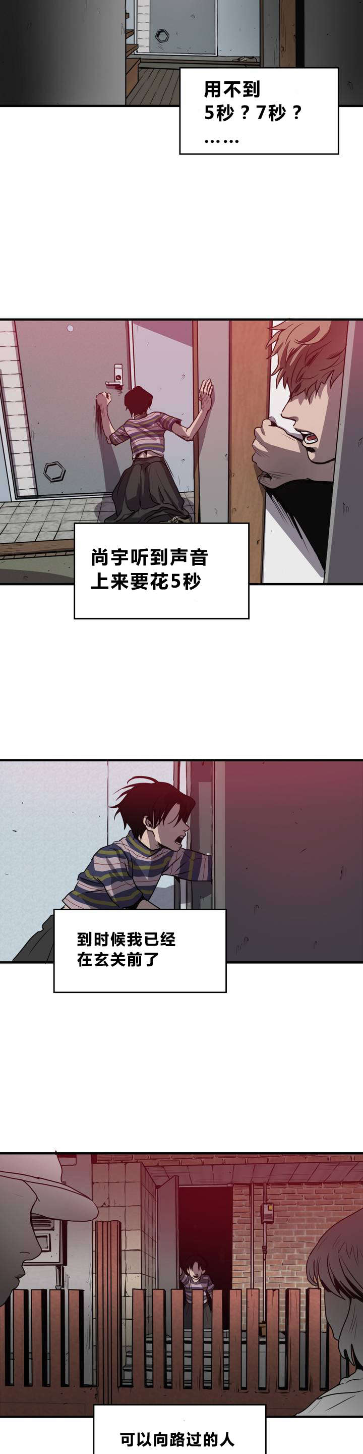 太空人大战怪物游戏漫画,第9章：想法2图