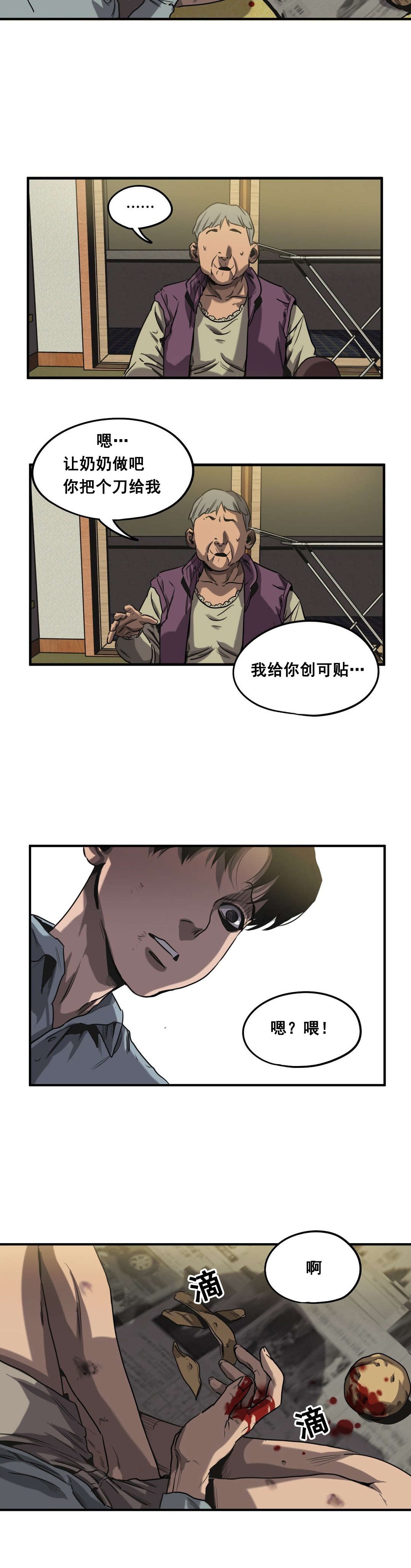 怪物游戏漫画,第62章：往事（四）3图
