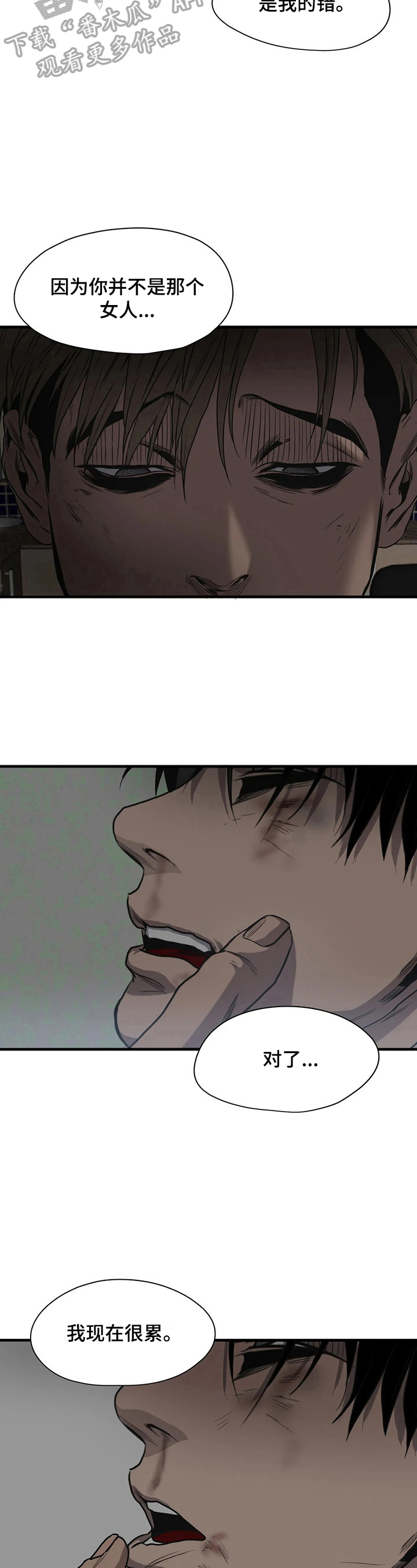 怪物游戏漫画,第152章：回避视线4图