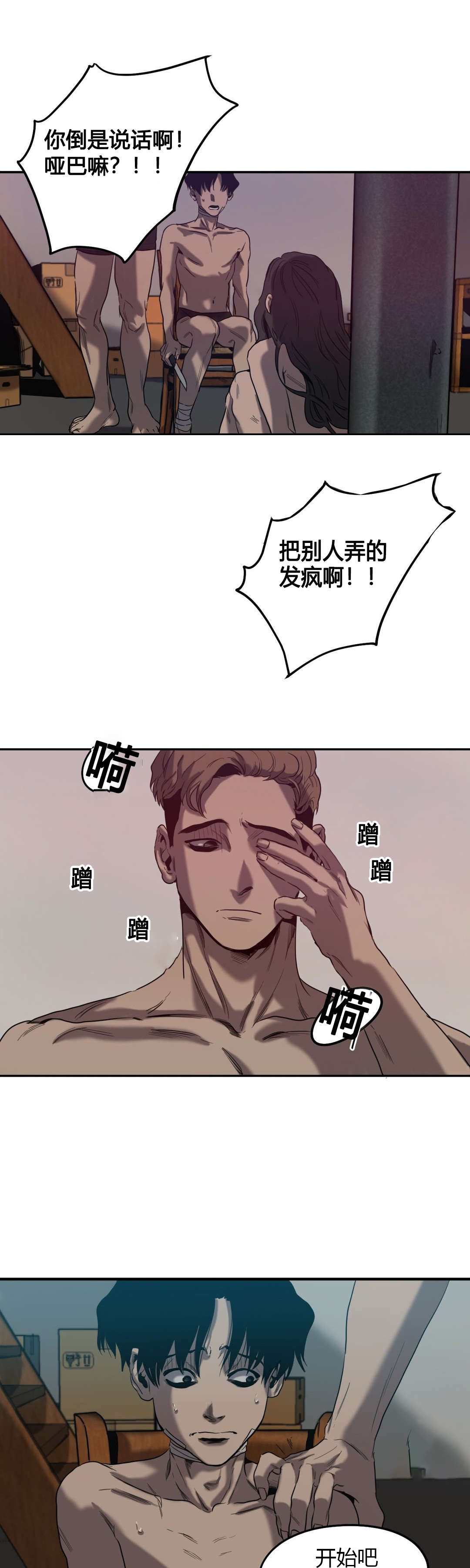 怪物游戏漫画,第46章：往事（一）4图