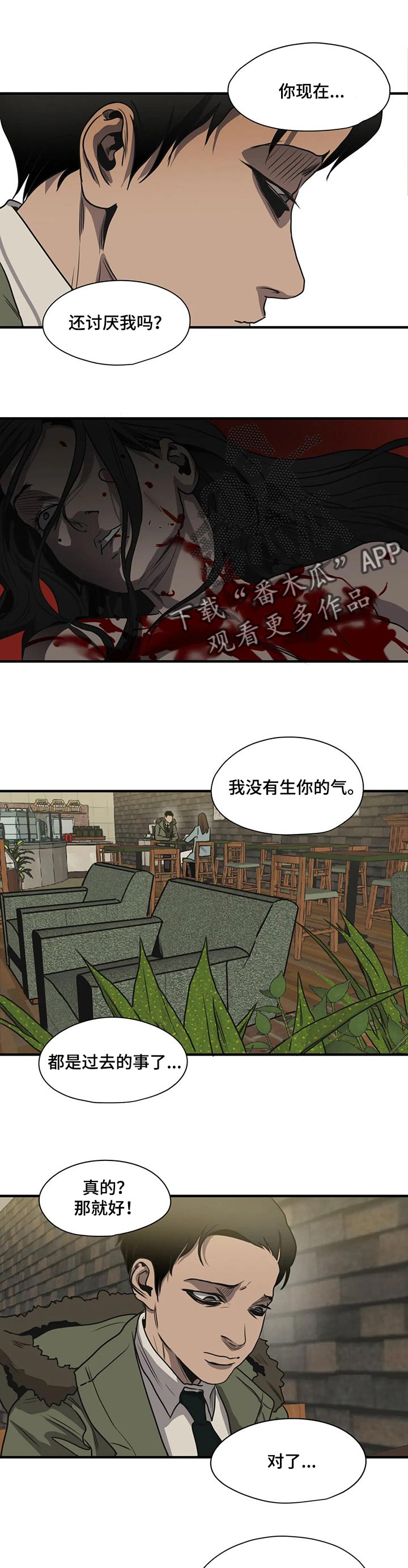 怪物游戏漫画,第170章：相识的人2图