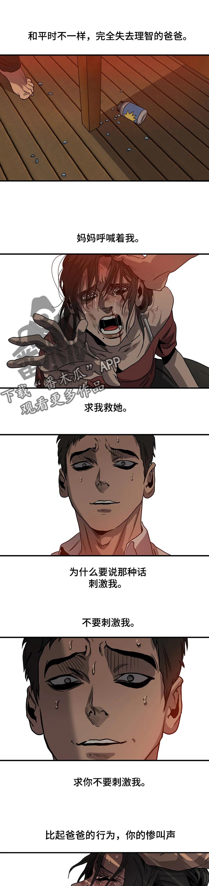 爱吾游戏漫画,第164章：不幸5图