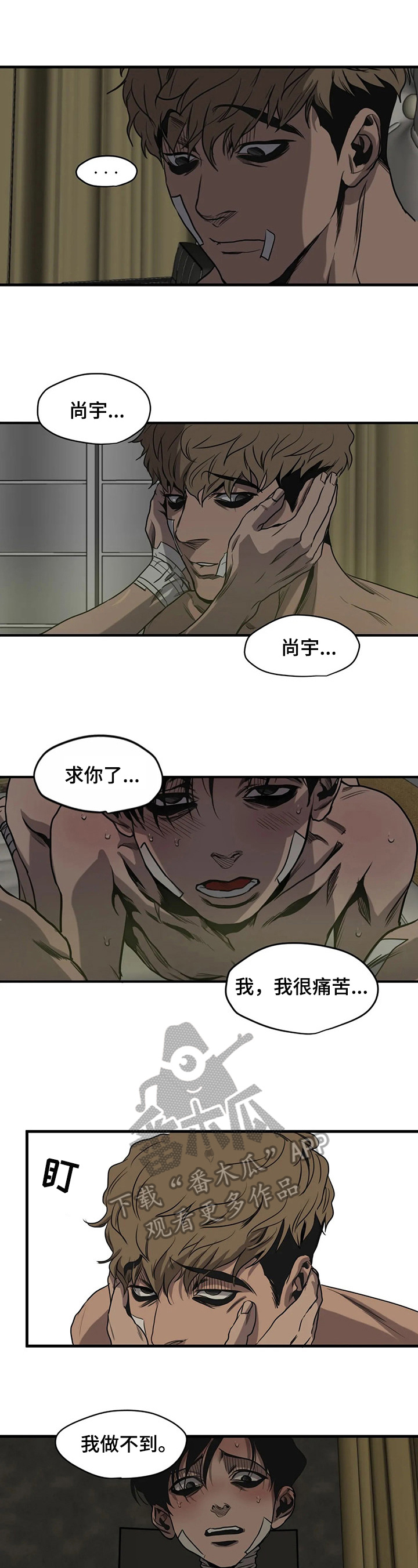 怪物游戏漫画,第104章：赢了1图
