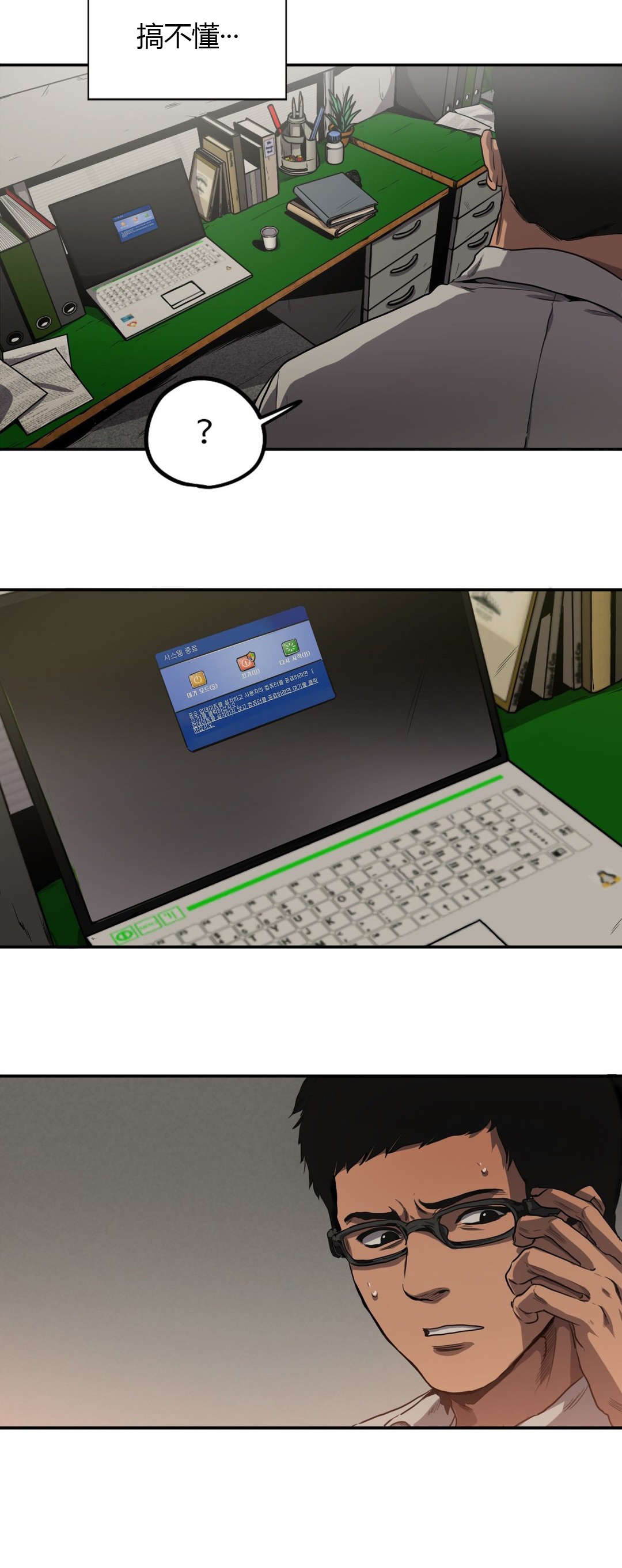 怪物游戏漫画,第57章：追查5图