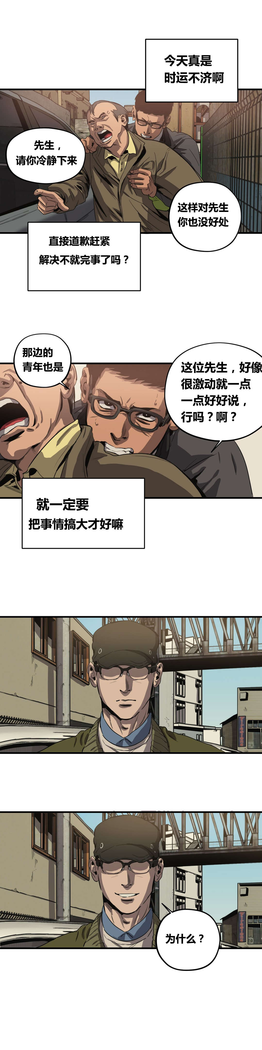 怪物游戏漫画,第29章：车祸1图