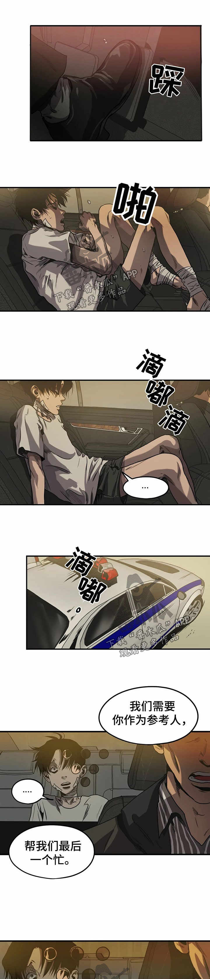 怪物游戏漫画,第84章：为了帮你1图