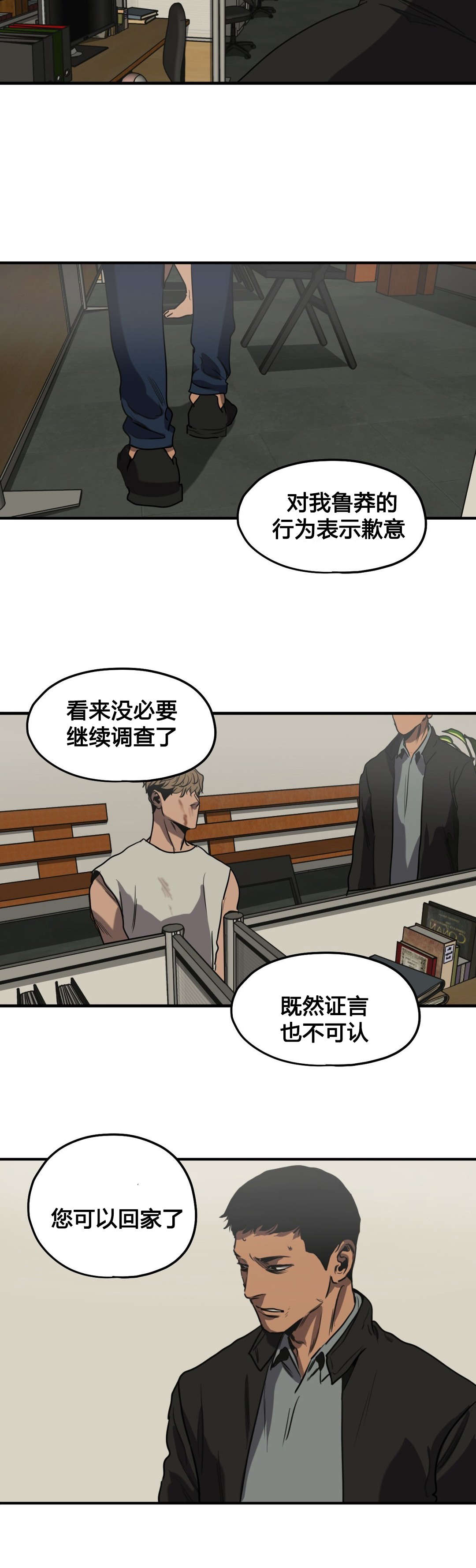 怪物游戏漫画,第81章：取证1图