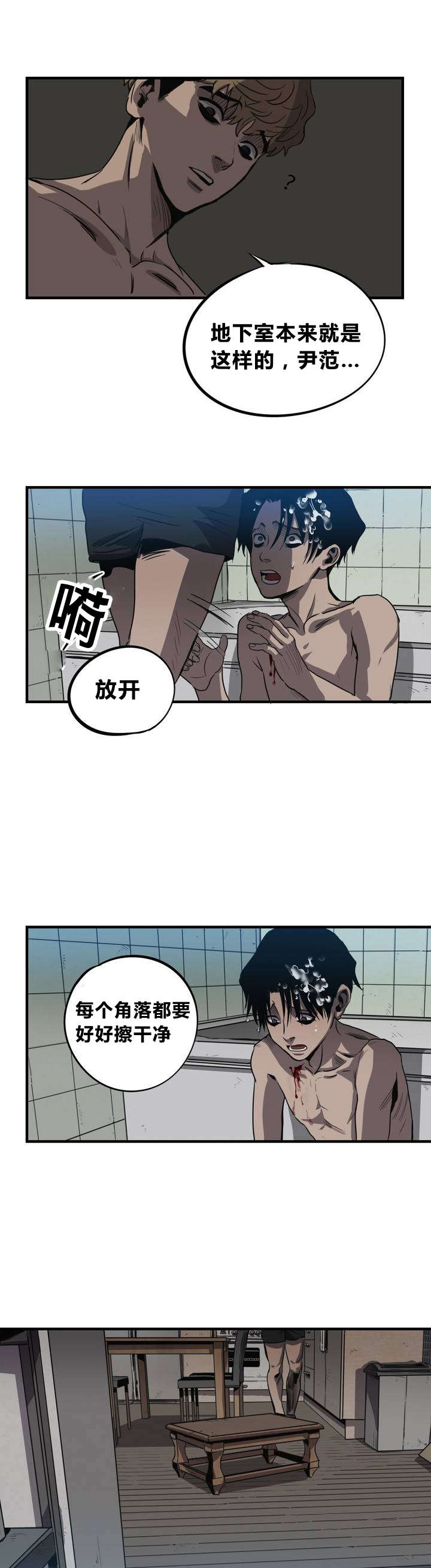 太空人大战怪物游戏漫画,第6章：清洁2图