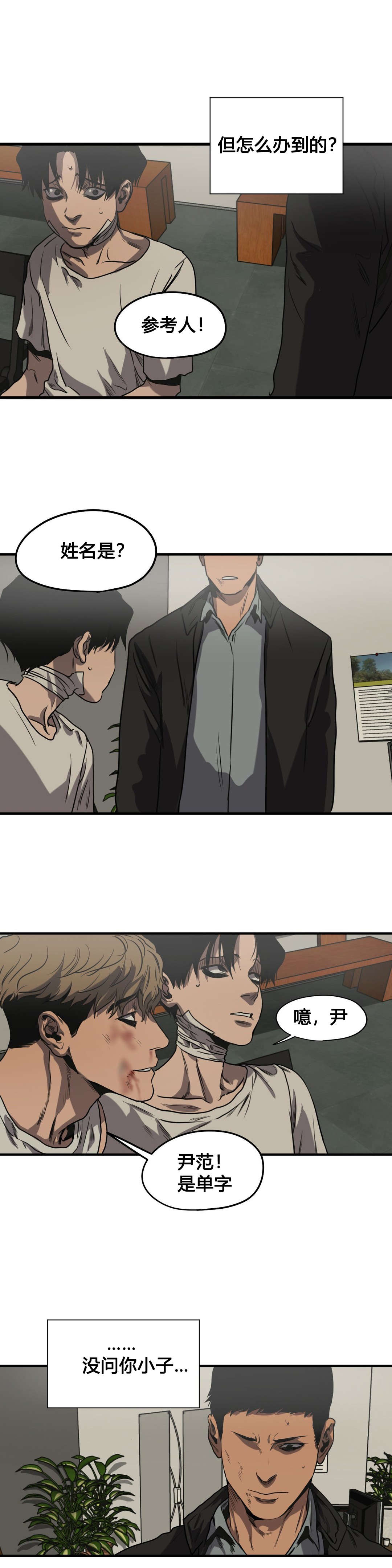 怪物游戏漫画,第78章：翻供3图