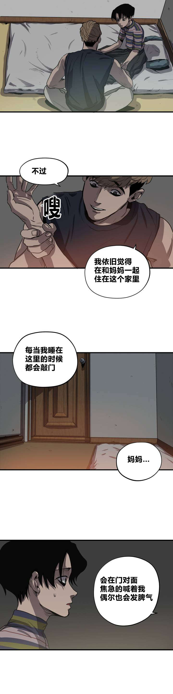 怪物游戏解说精彩片段漫画,第14章：亲近2图