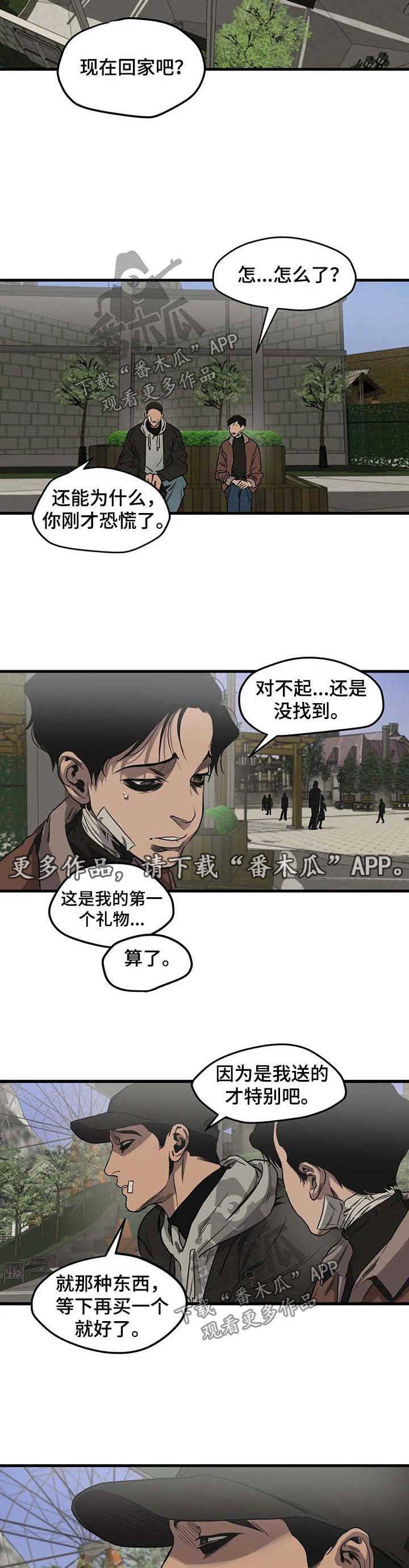 怪物游戏漫画,第98章：游乐场（四）2图