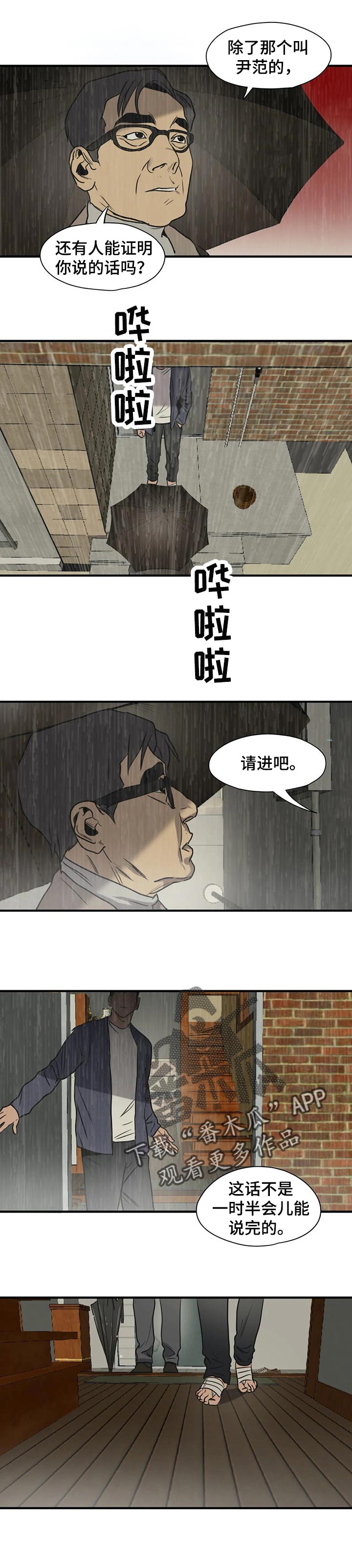 怪物游戏在哪里下载漫画,第178章：没有眼见力5图