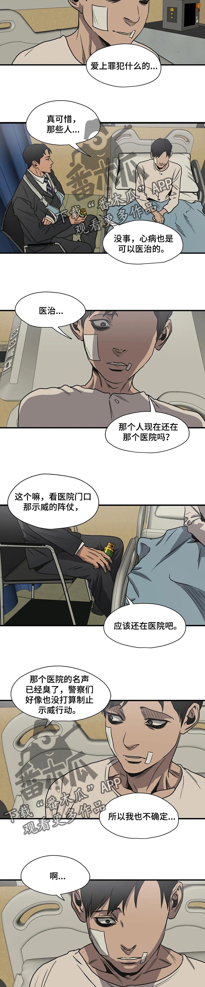 怪物游戏漫画,第190章：我很想他3图