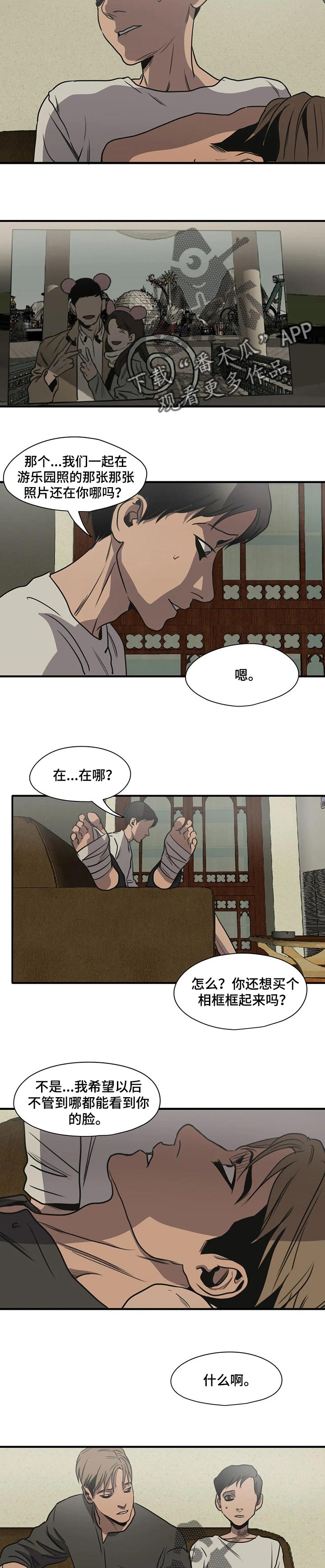 怪物游戏漫画,第172章：浪漫3图