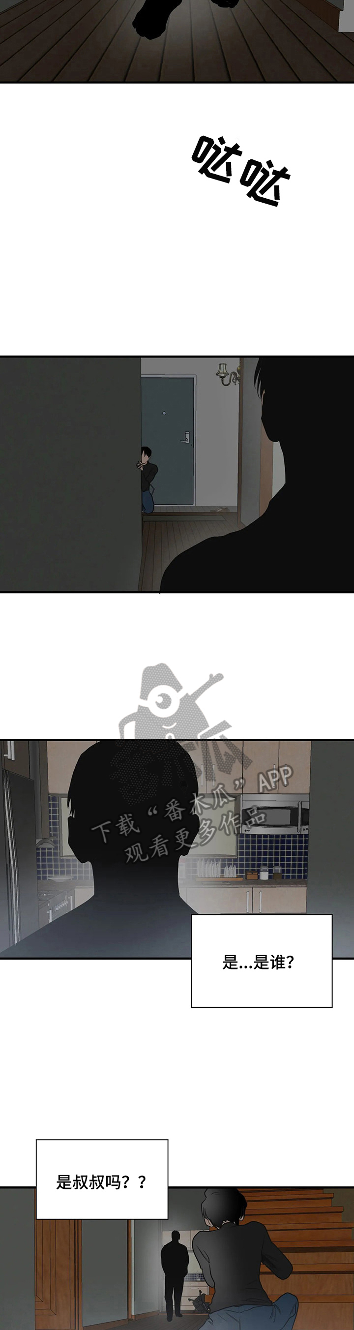 怪物的游戏漫画,第151章：回来了1图