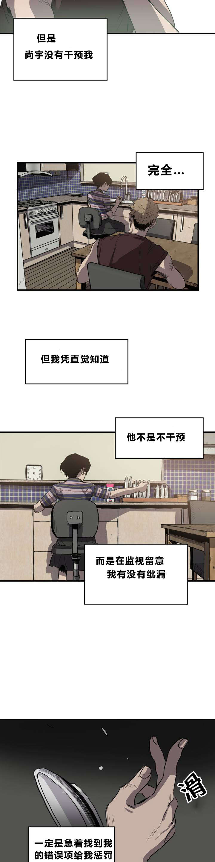 怪物游戏漫画,第9章：想法1图