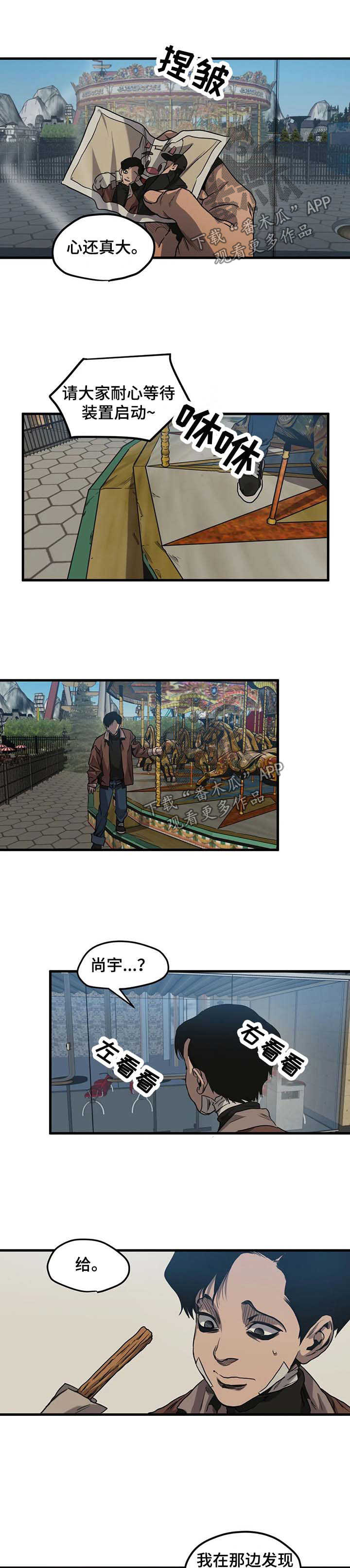 怪物游戏漫画,第97章：游乐场（三）2图