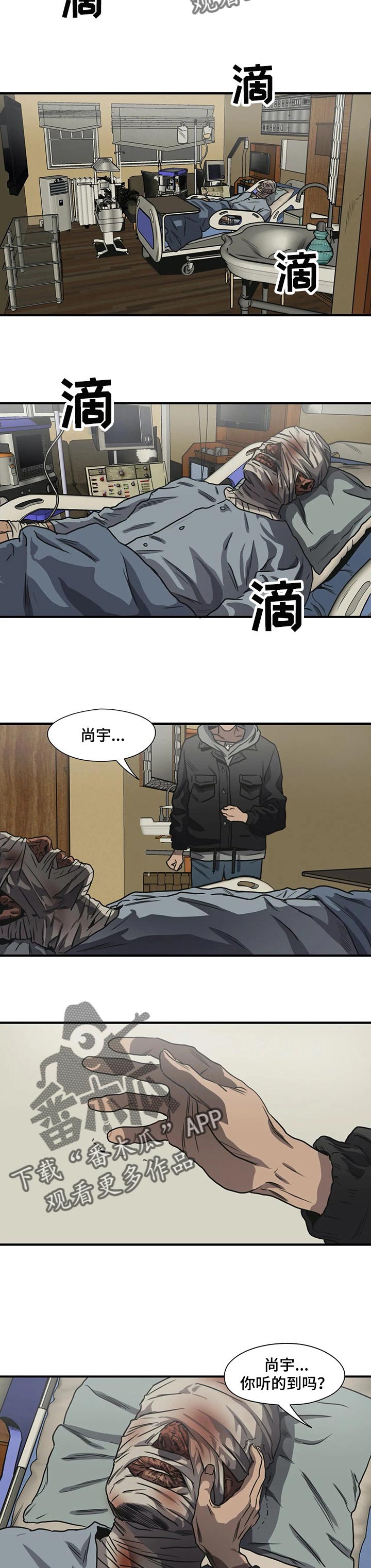 怪物游戏漫画,第195章：该结束了4图