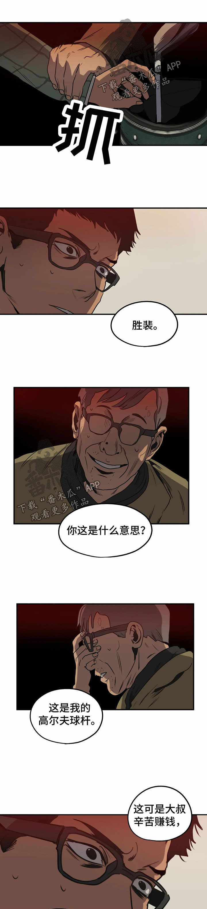 怪物游戏漫画,第85章：高尔夫球杆2图
