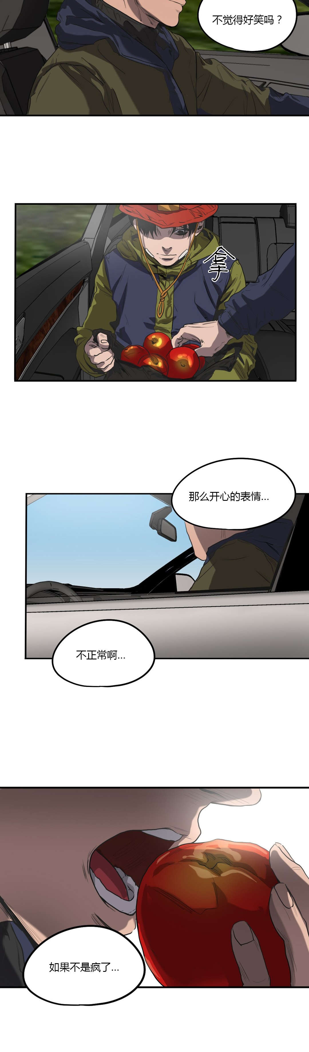 怪物游戏漫画,第52章：意外4图