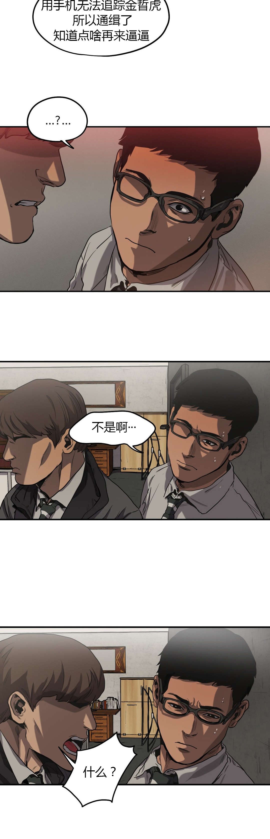 怪物游戏漫画,第57章：追查4图