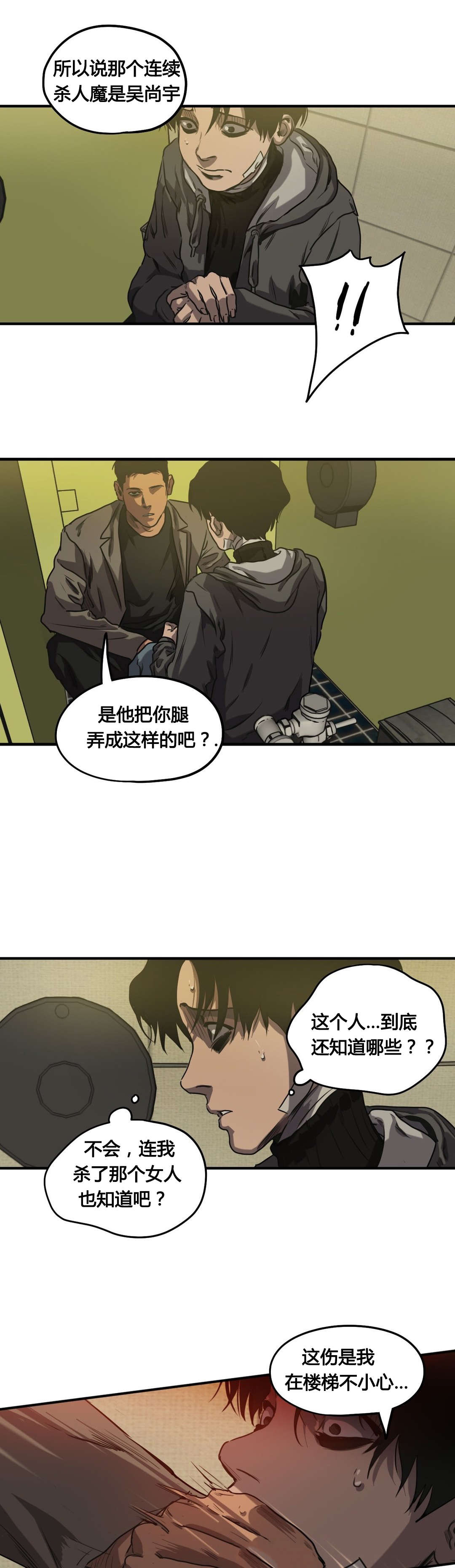 怪物游戏漫画,第69章：危机3图