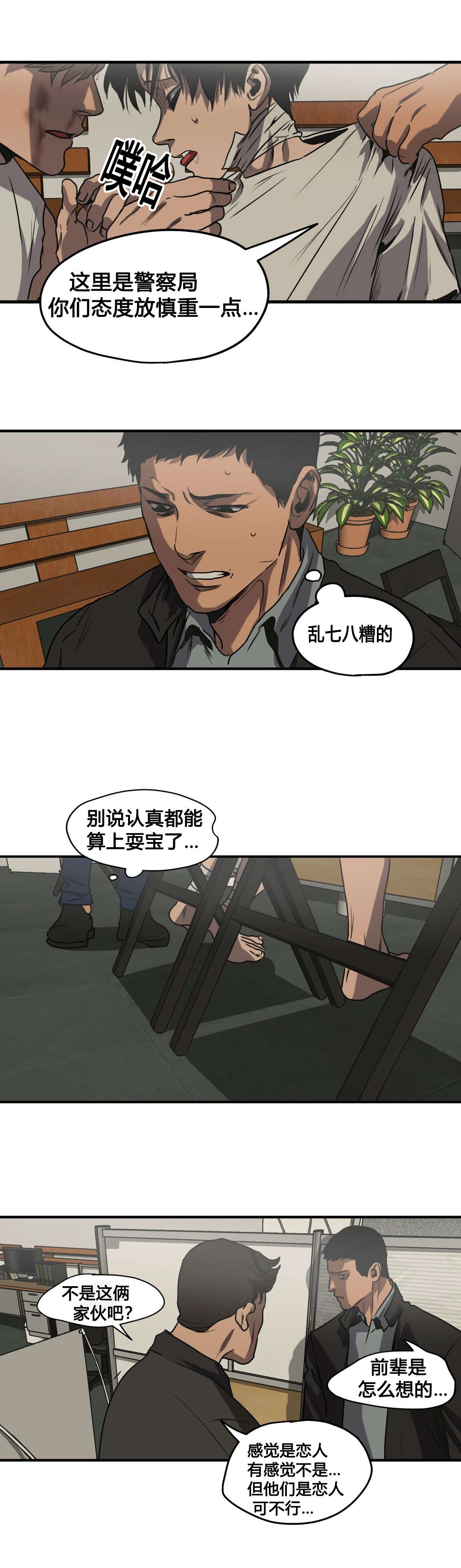 怪物游戏漫画,第80章：问卷2图
