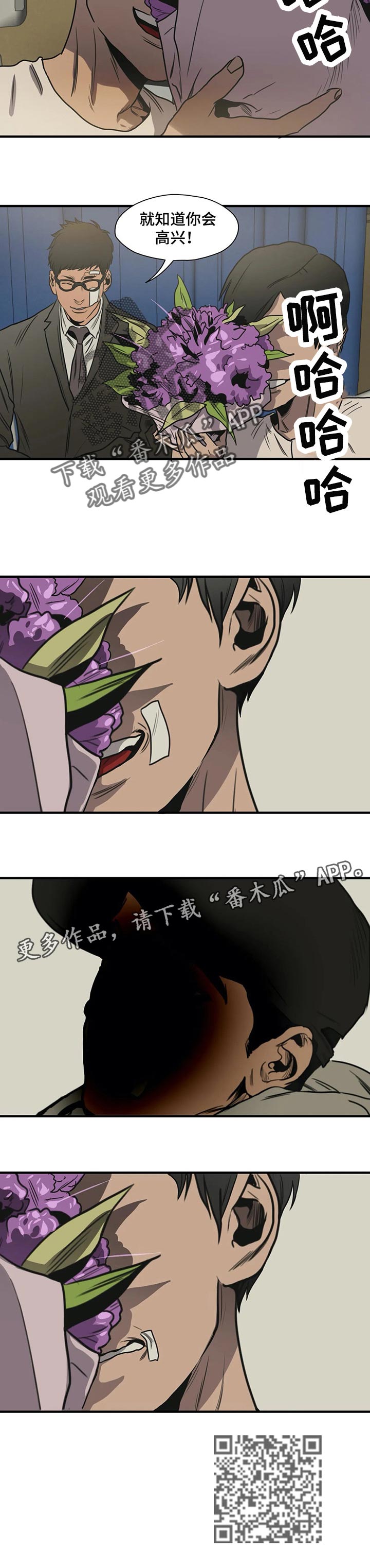 怪物游戏漫画,第191章：你一定会高兴的4图