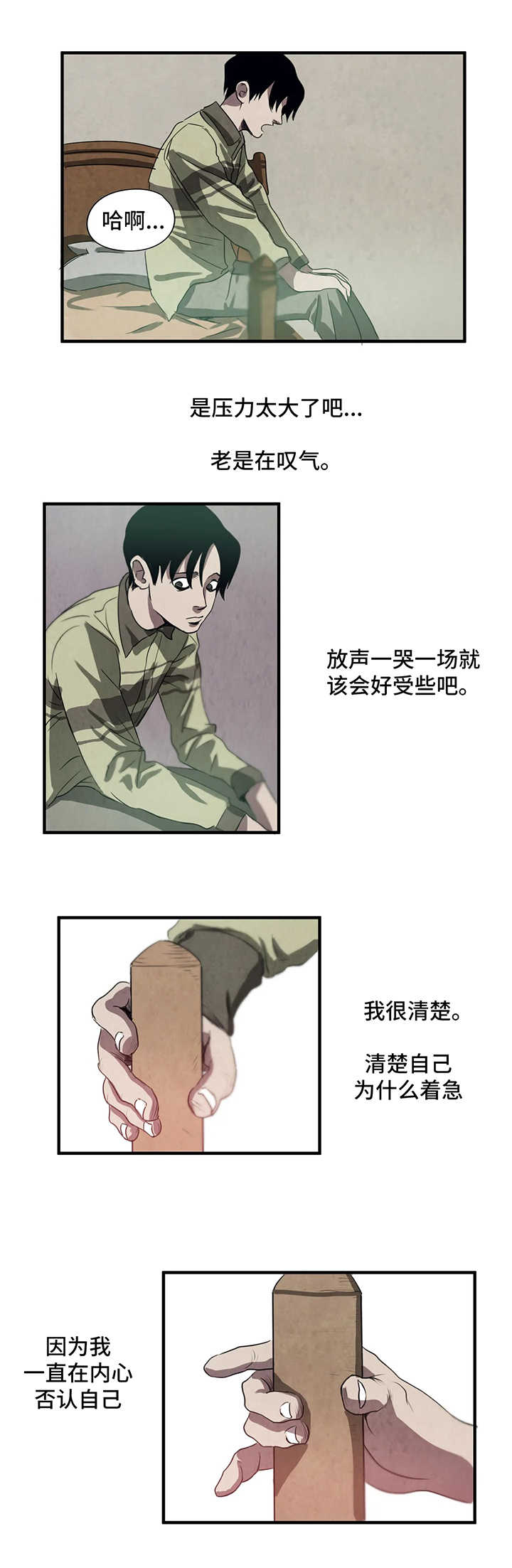 怪物游戏2电影免费观看漫画,第2章：亲戚5图