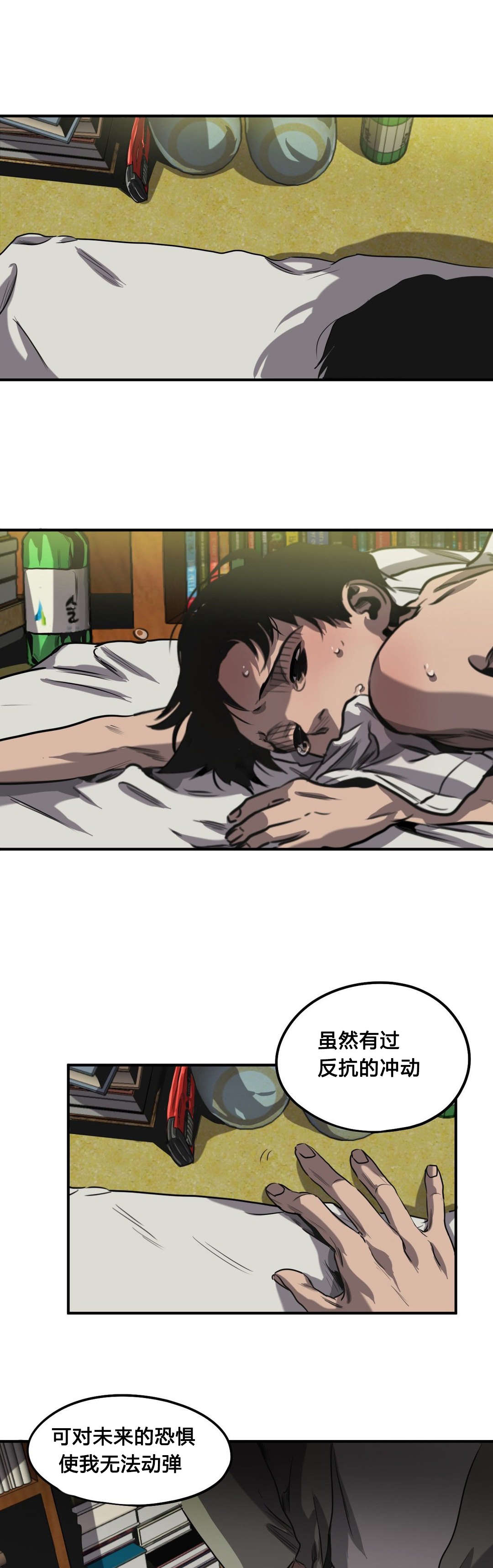 怪物游戏漫画,第64章：自残1图