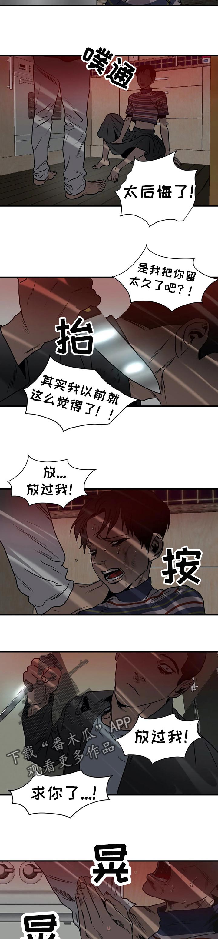 怪物游戏漫画,第186章：我做不到5图