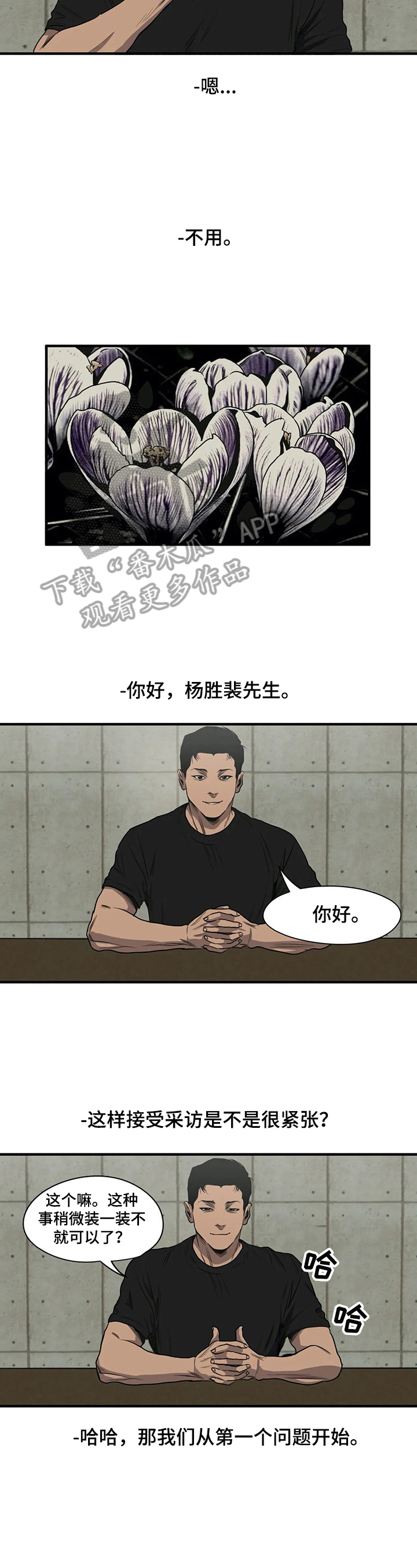 怪物游戏漫画,第142章：梦2图