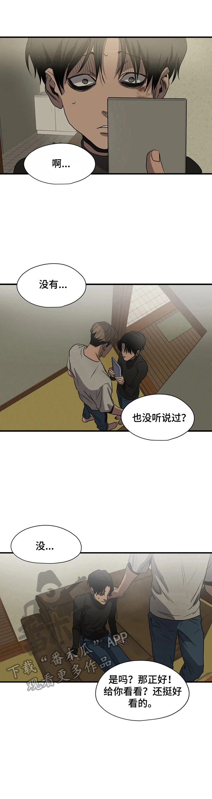 怪物游戏漫画,第153章：解决后患4图