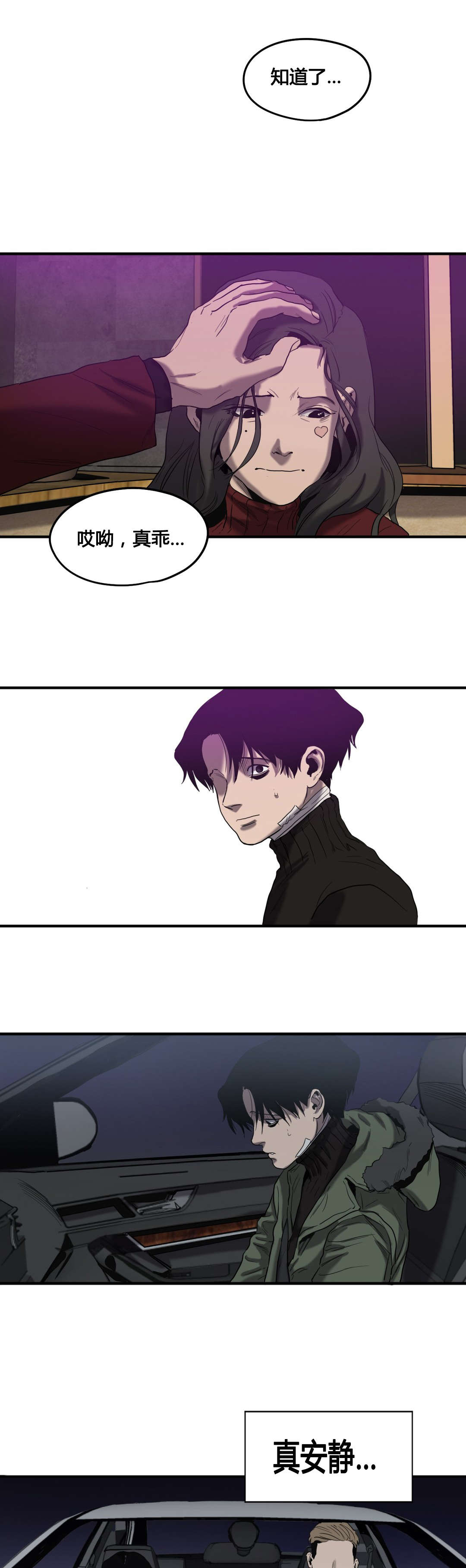 怪物游戏漫画,第43章：护送回家1图