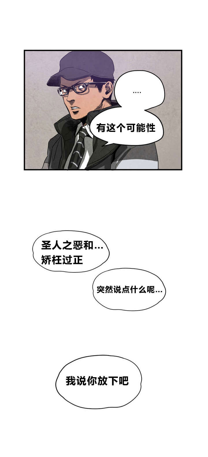 怪物游戏免费在线下载漫画,第5章：囚禁5图
