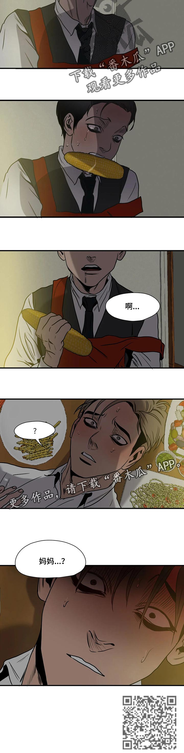 怪物游戏漫画,第169章：故事1图