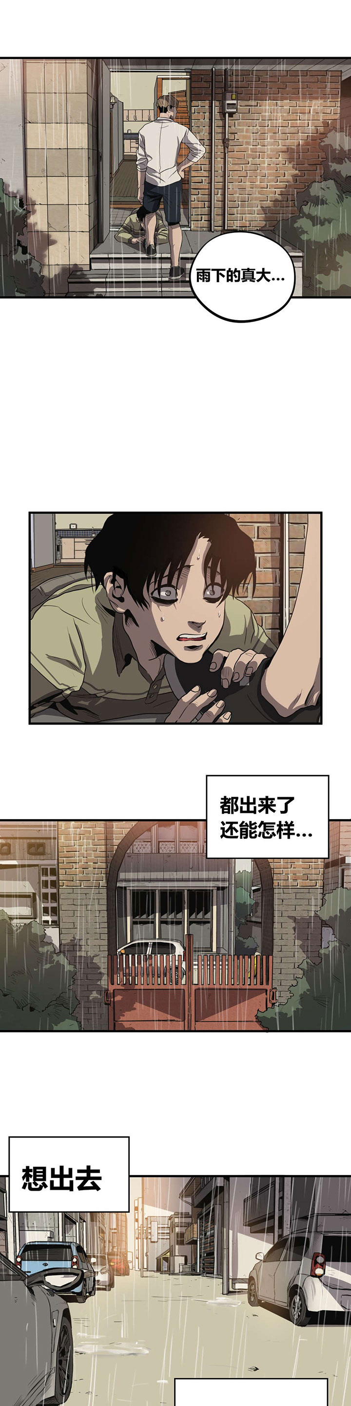 怪物游戏漫画,第20章：求救5图