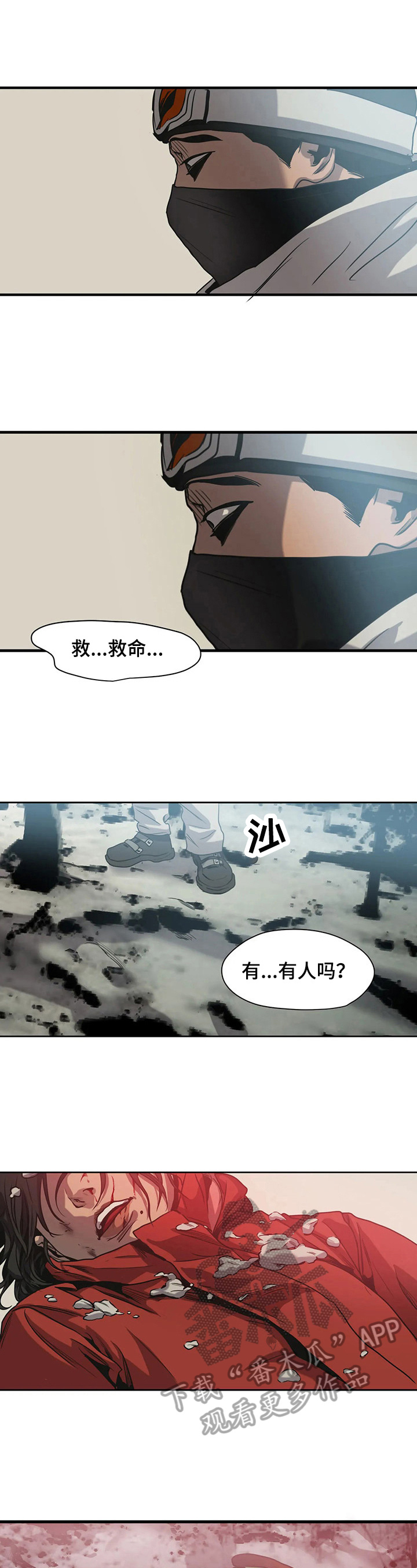 怪物游戏2电影免费观看漫画,第126章：求救1图