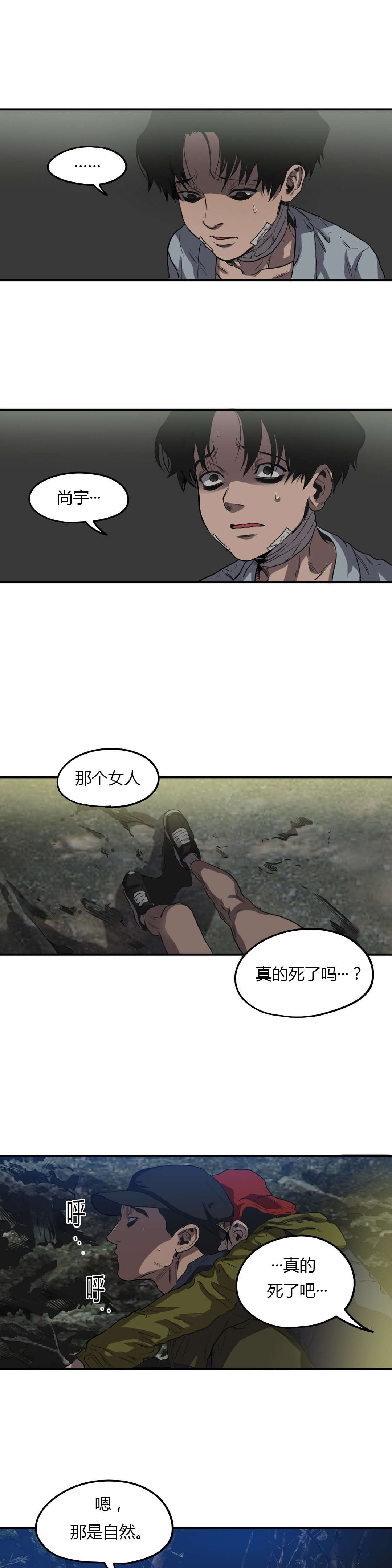 怪物游戏漫画,第56章：掩埋3图