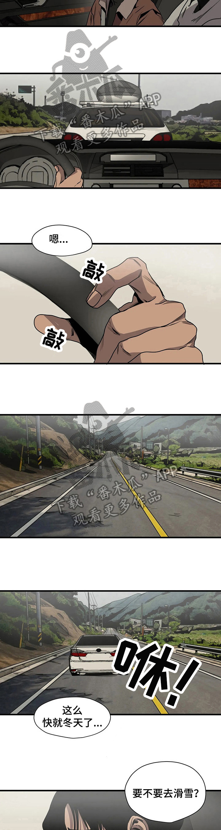 怪物游戏漫画,第106章：滑雪3图