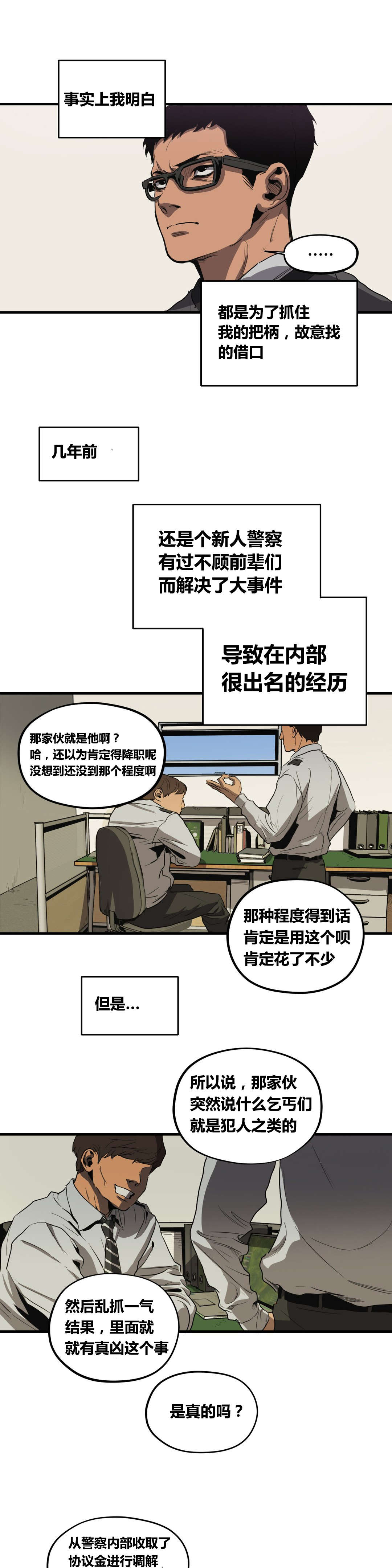 怪物游戏漫画,第28章：巡逻1图