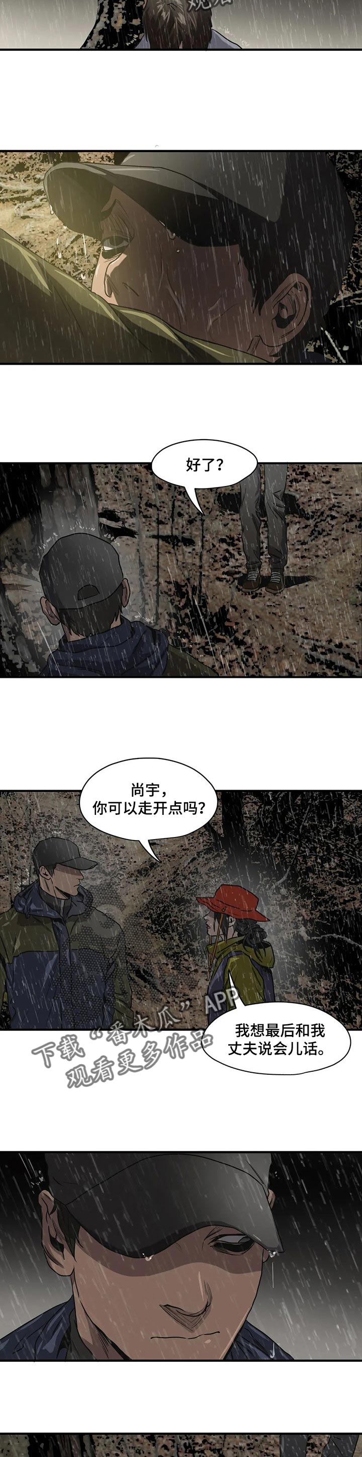 怪物游戏漫画,第166章：依靠的人2图