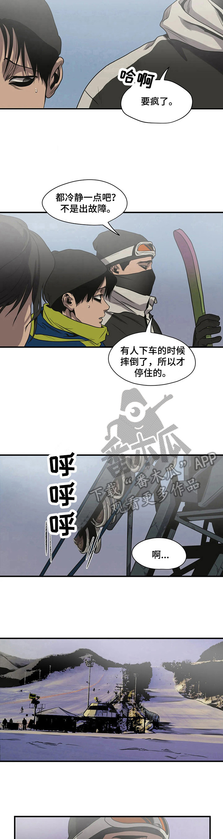 怪物游戏漫画,第121章：故障1图