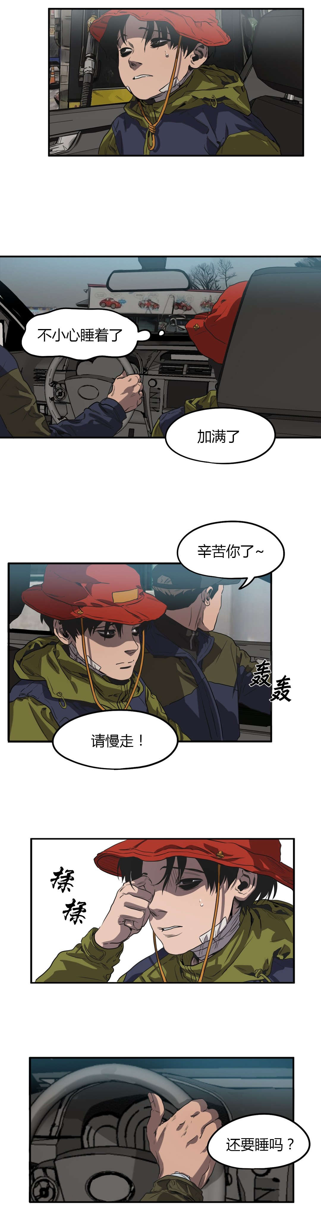 怪物游戏副本小说漫画,第51章：登山约会1图