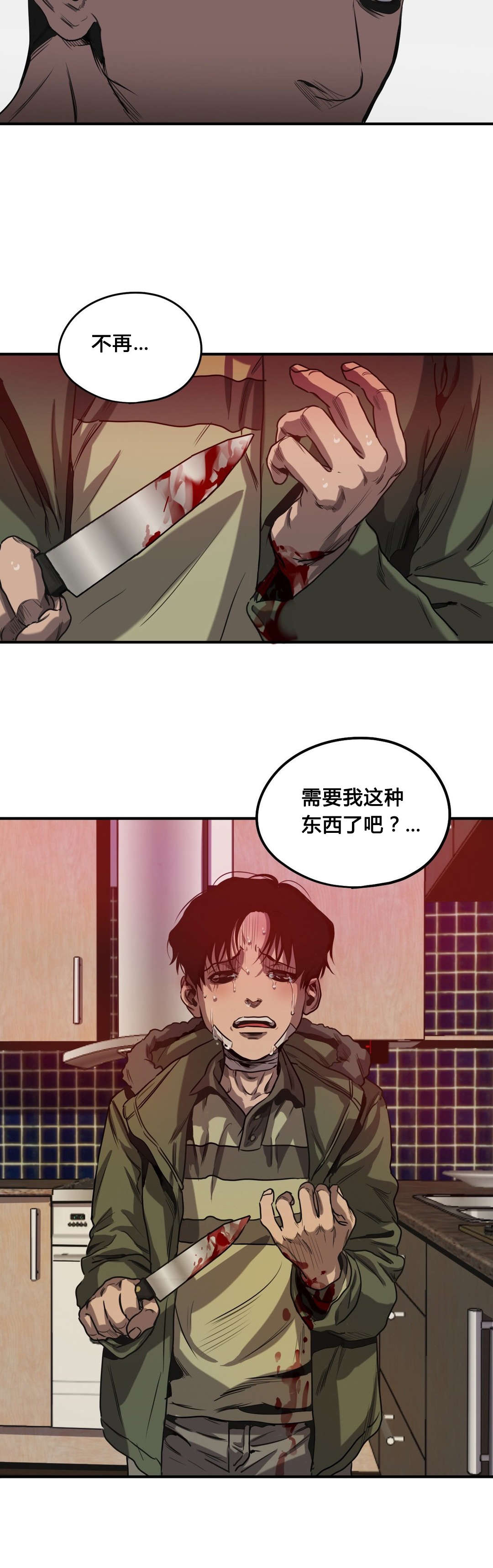 太空人大战怪物游戏漫画,第64章：自残1图