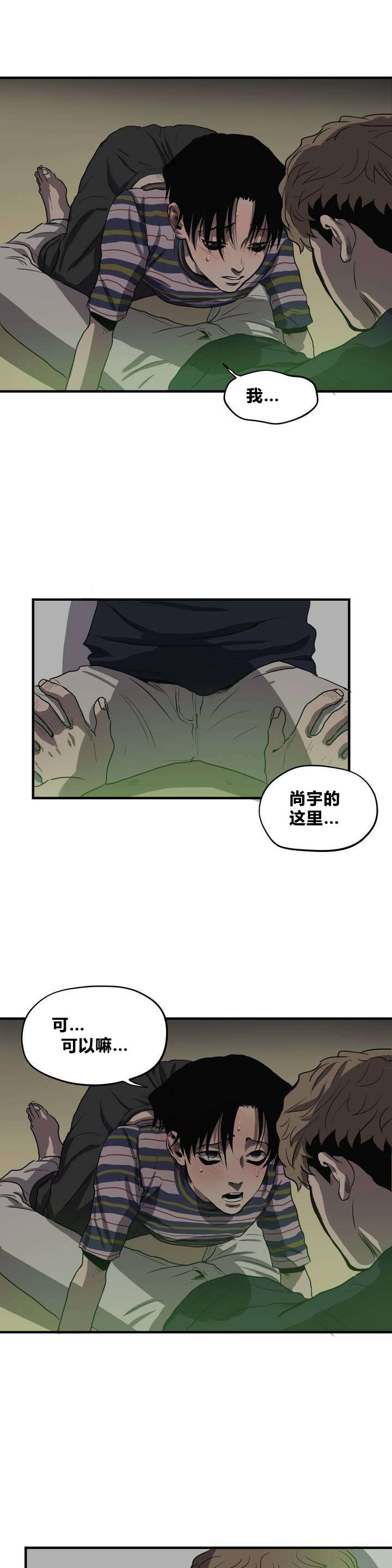 怪物游戏漫画,第14章：亲近5图